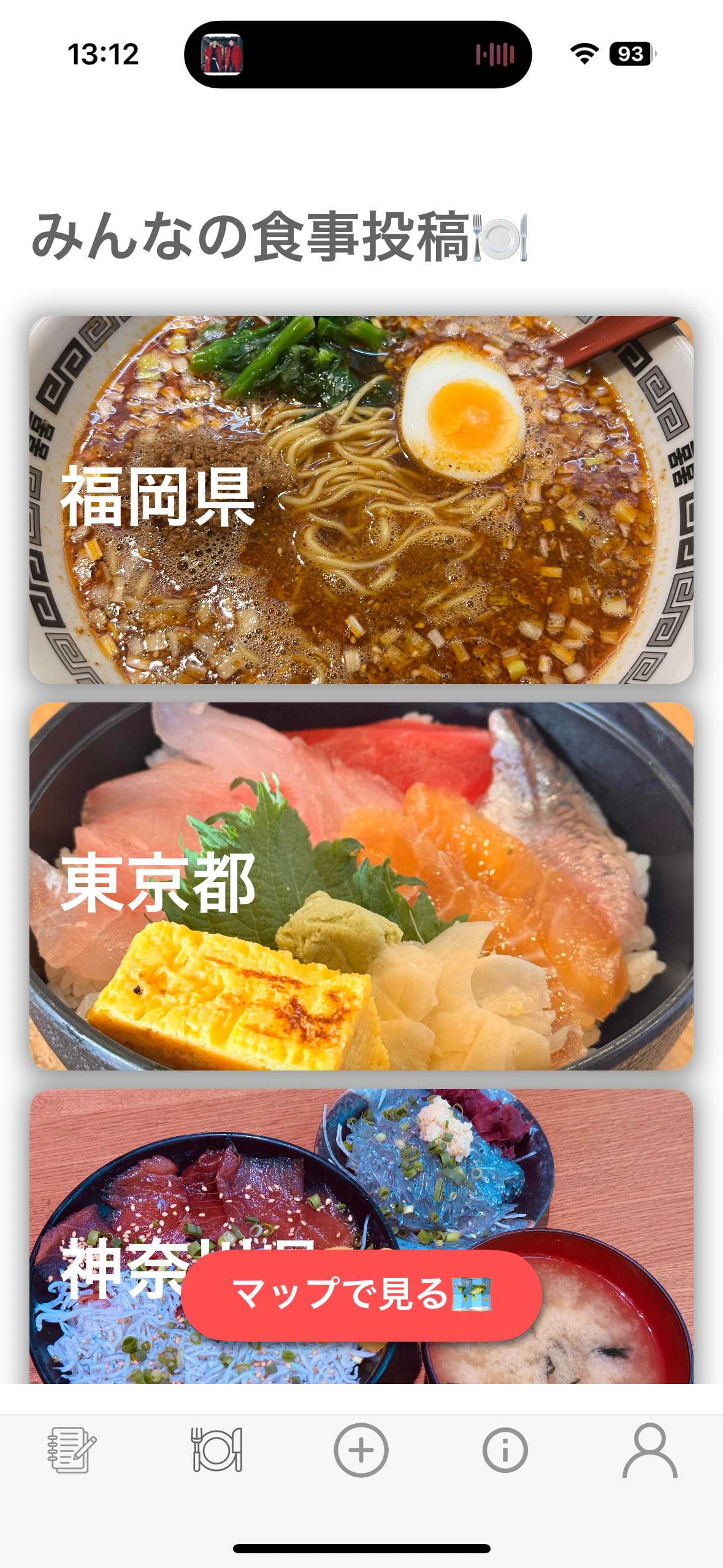 都道府県別の食事探索画面 - 福岡県・東京都・神奈川県のグルメ投稿