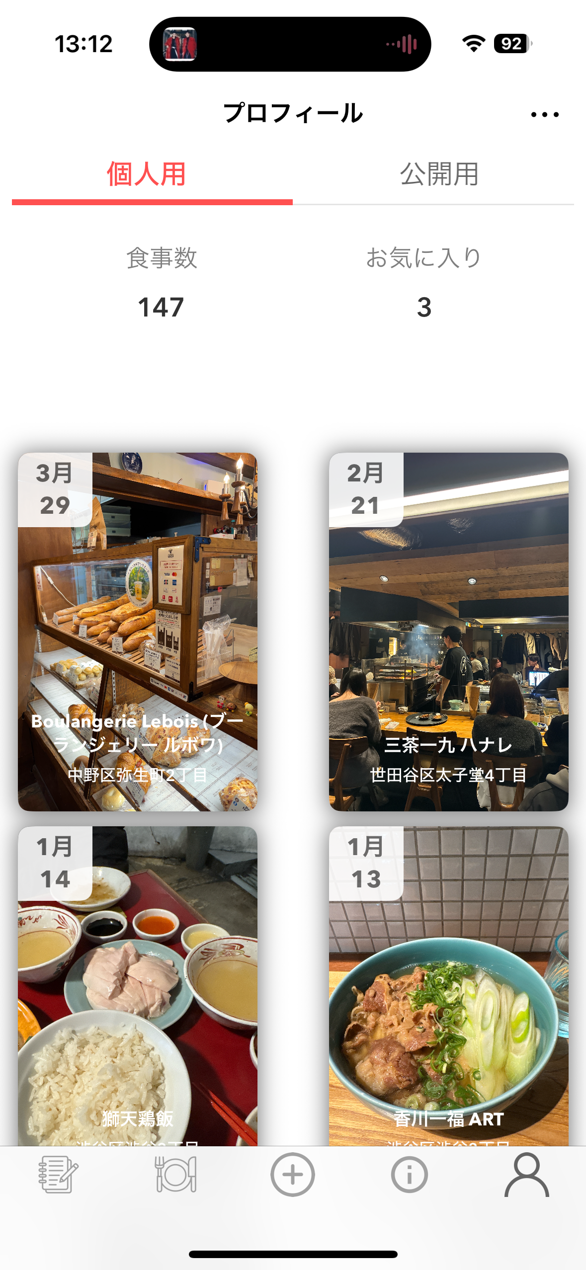 食事日記プロフィール画面 - 個人の食事記録一覧